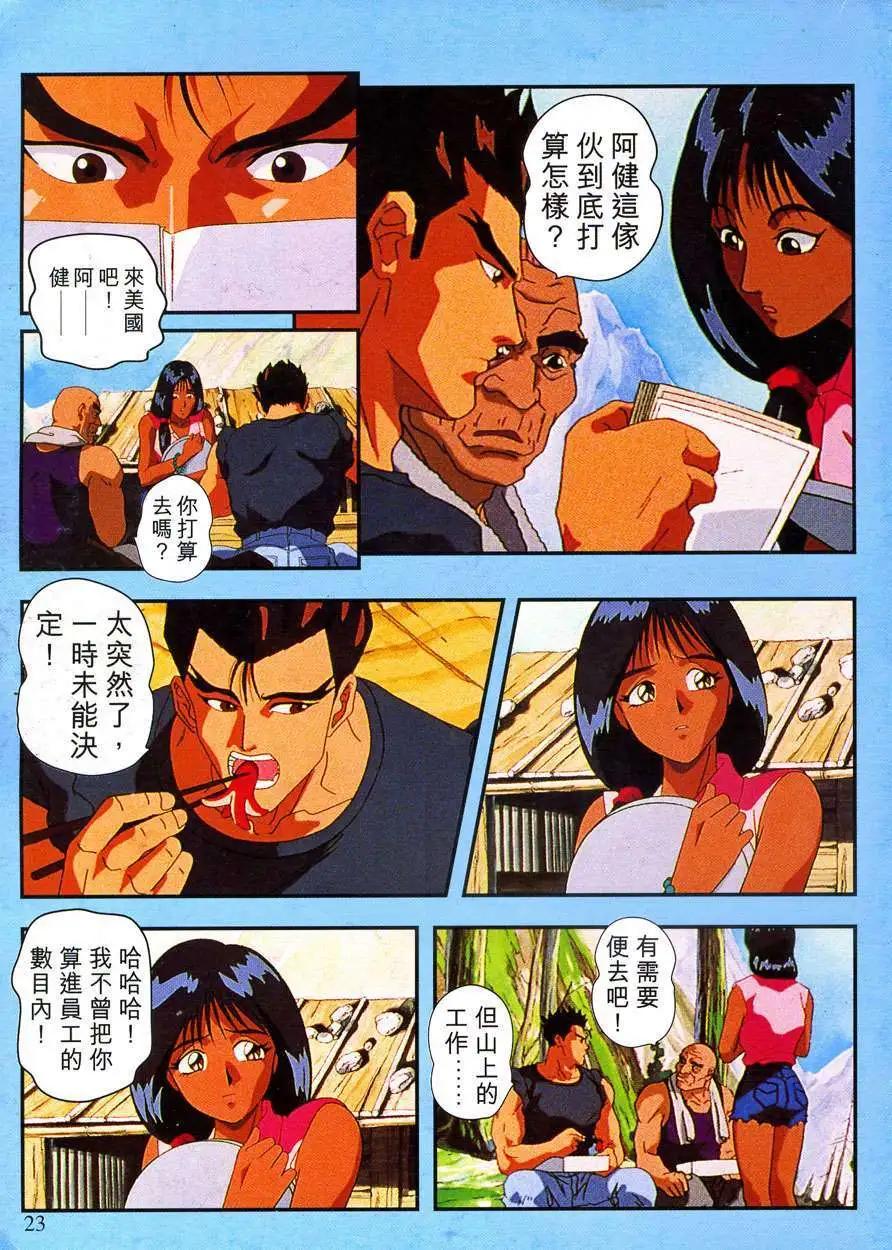 快打旋風 - 第01卷(1/3) - 1