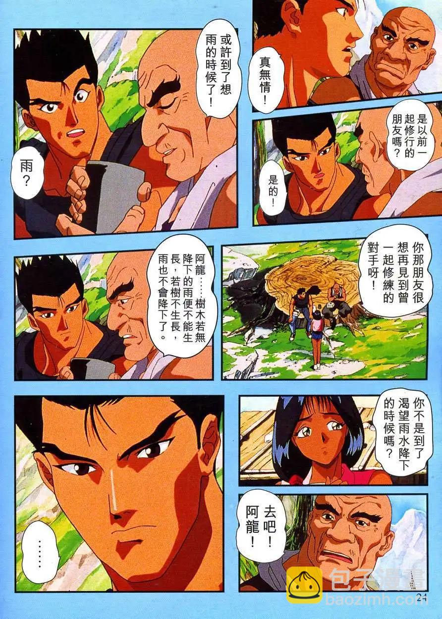 快打旋風 - 第01卷(1/3) - 2