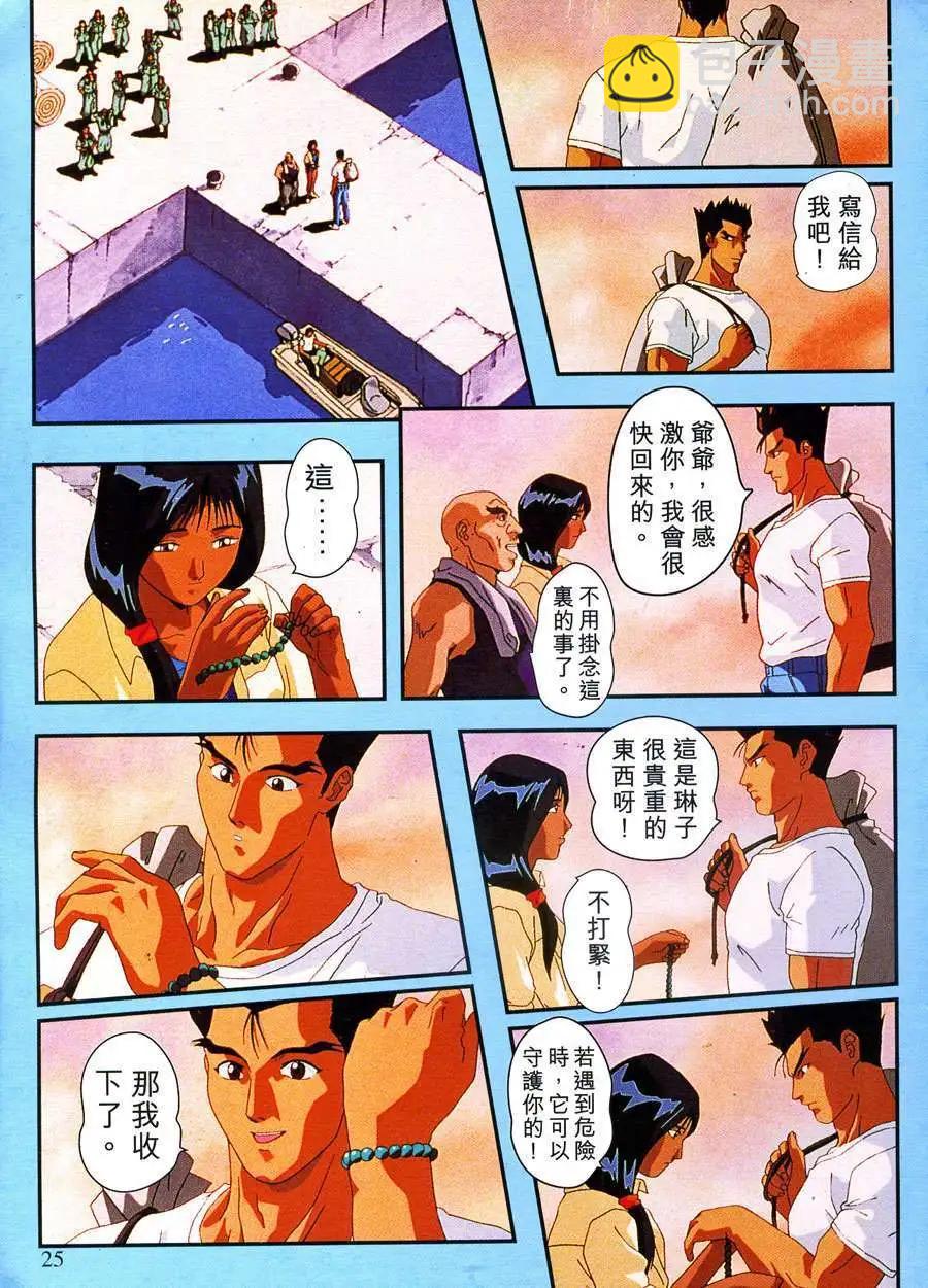 快打旋風 - 第01卷(1/3) - 3