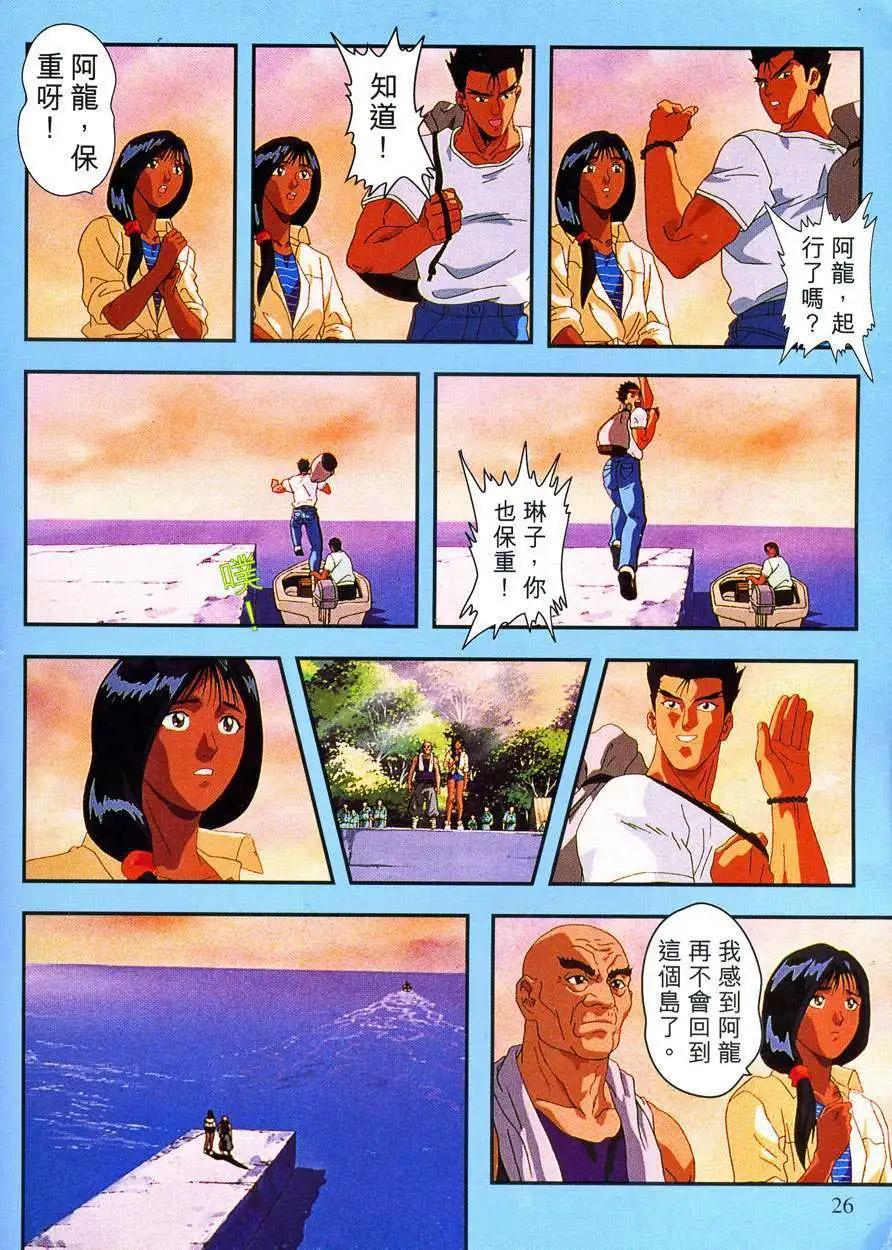 快打旋風 - 第01卷(1/3) - 4