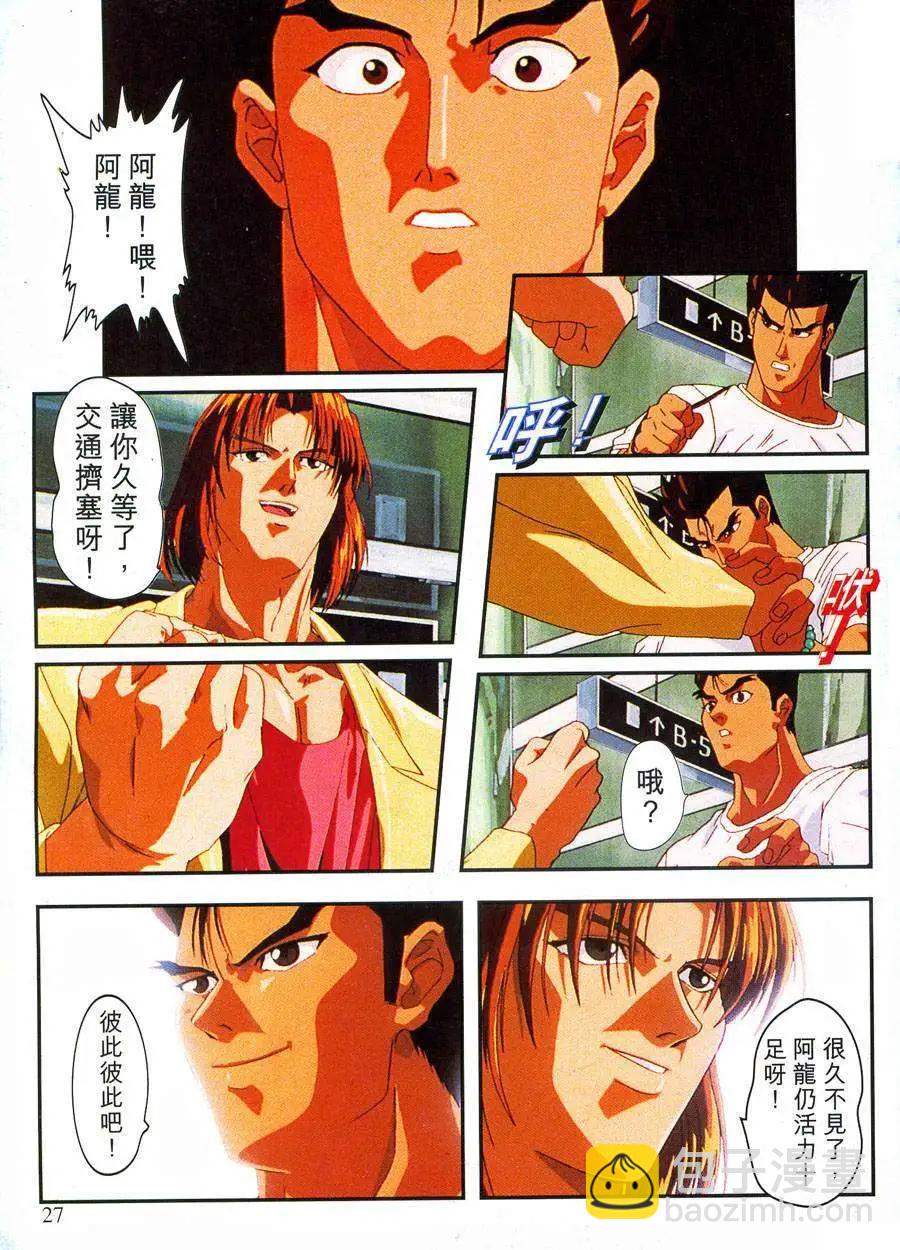 快打旋風 - 第01卷(1/3) - 5