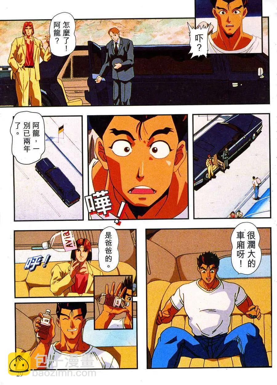 快打旋風 - 第01卷(1/3) - 7