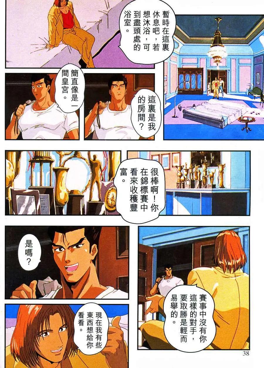 快打旋風 - 第01卷(1/3) - 8