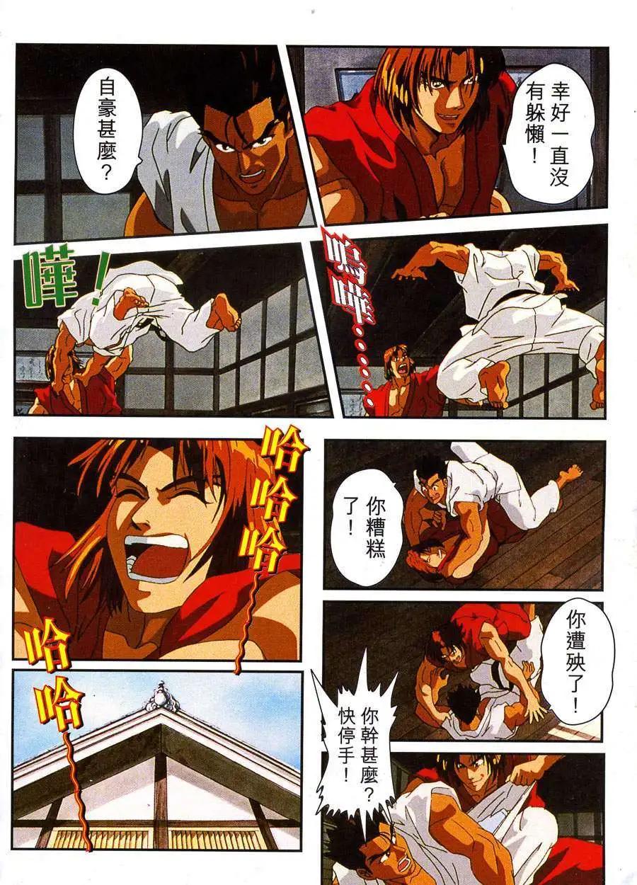 快打旋風 - 第01卷(1/3) - 6
