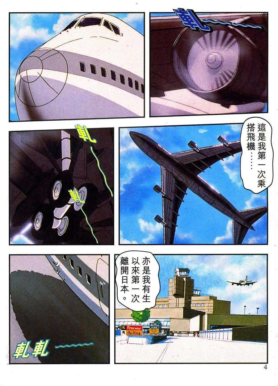 快打旋風 - 第01卷(1/3) - 6