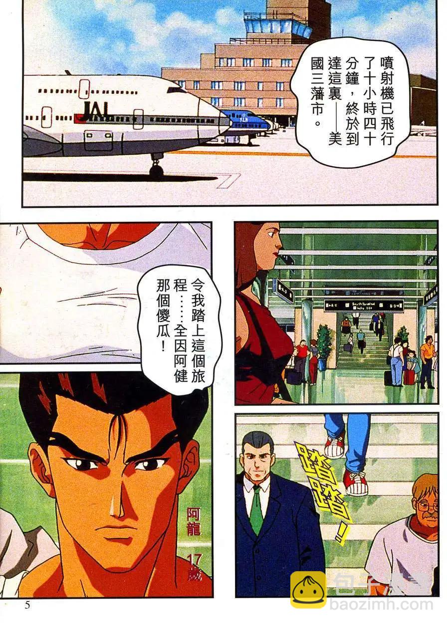 快打旋風 - 第01卷(1/3) - 7