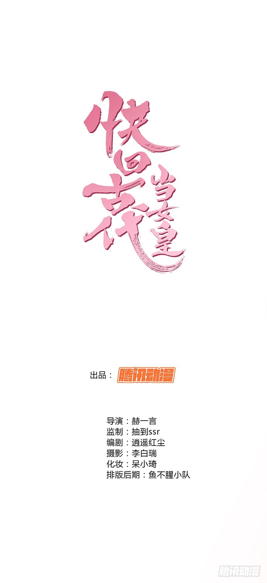 古装美男大改造-第17话