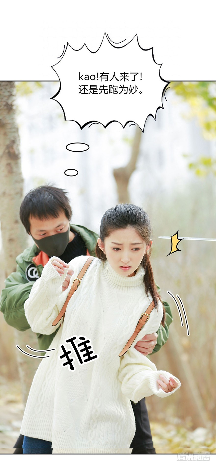 我该拿这个神经病怎么办？(1/2)-第3话