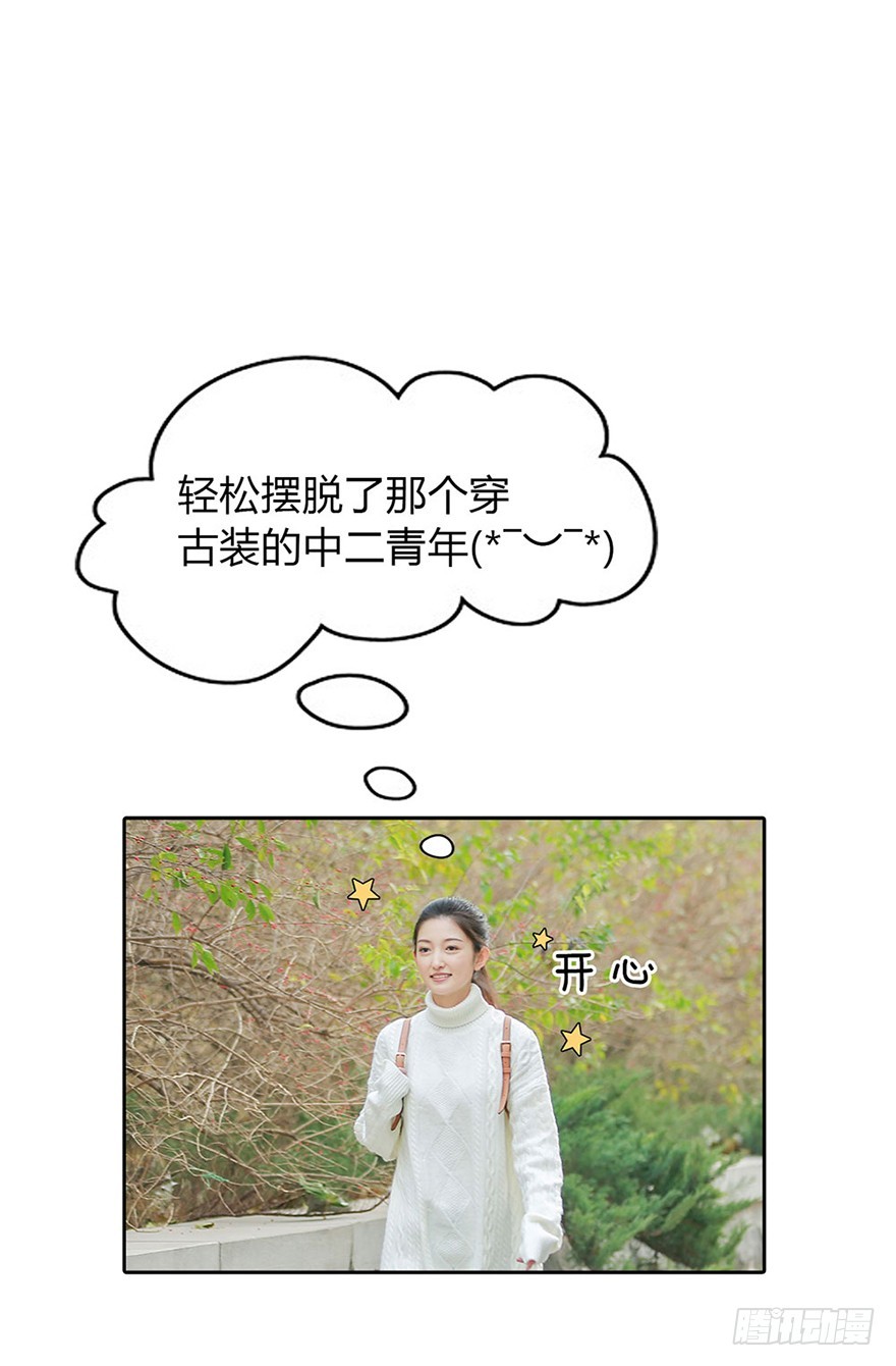 我该拿这个神经病怎么办？(1/2)-第3话