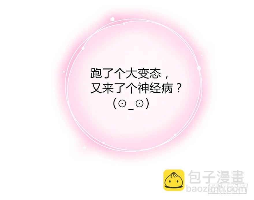 我该拿这个神经病怎么办？(1/2)-第3话