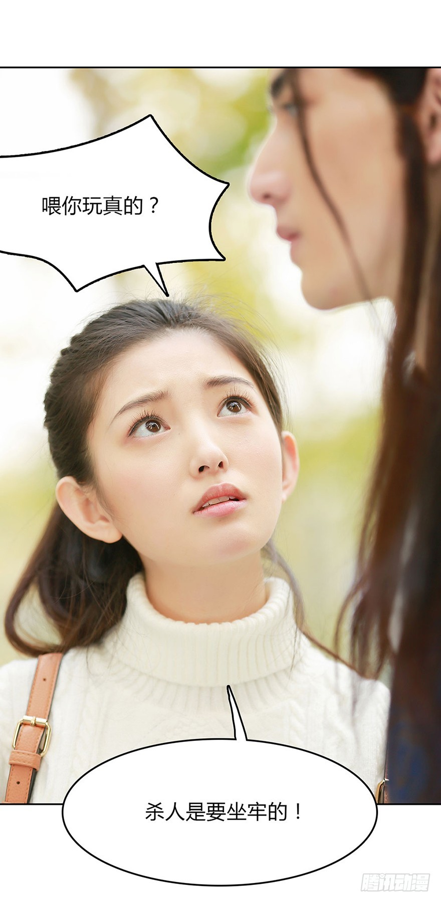 我该拿这个神经病怎么办？(1/2)-第3话