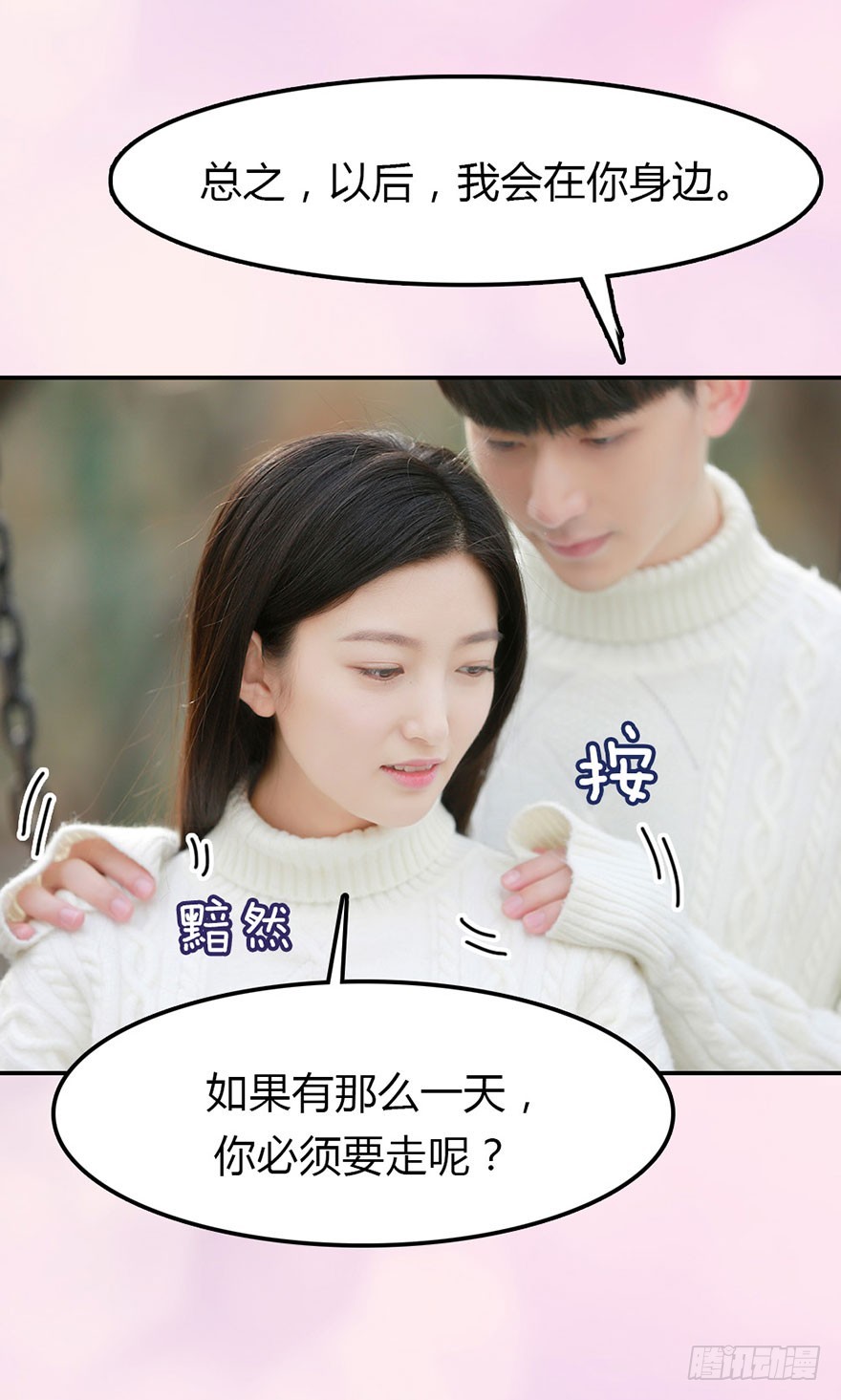 要哭，就在我怀里哭-第21话