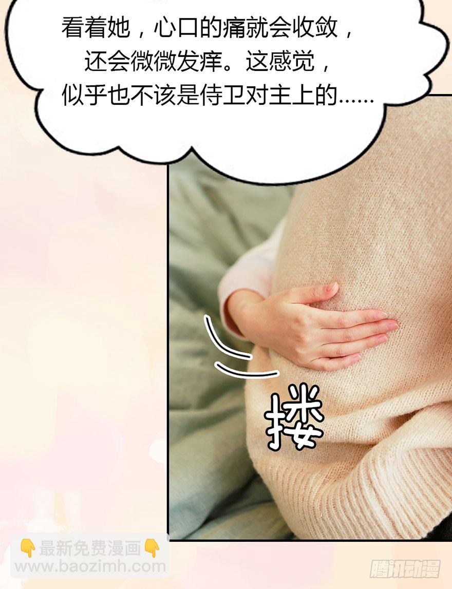 侍卫对主上的心思-第23话