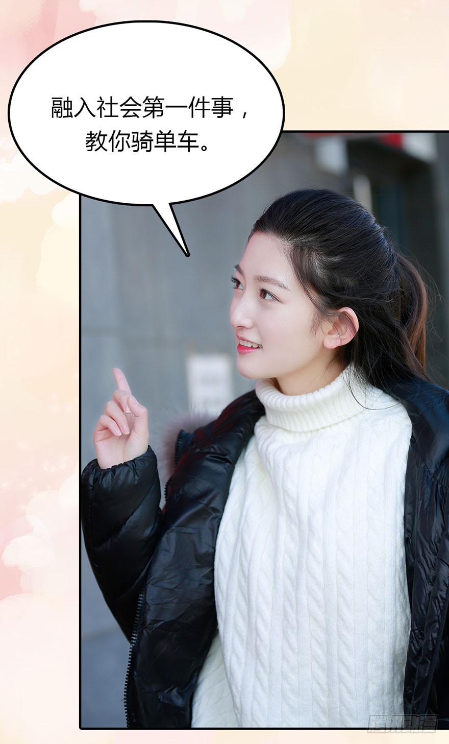 带你融入这个社会-第25话