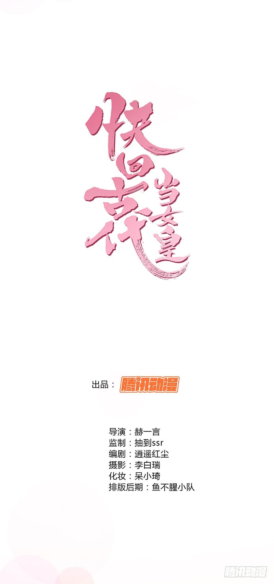 她是世上最美的女孩-第27话