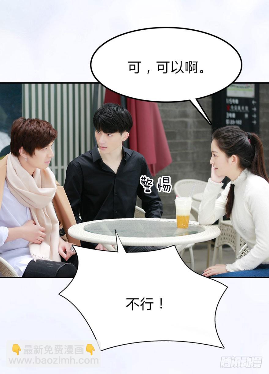 攻受之间的暗战-第29话