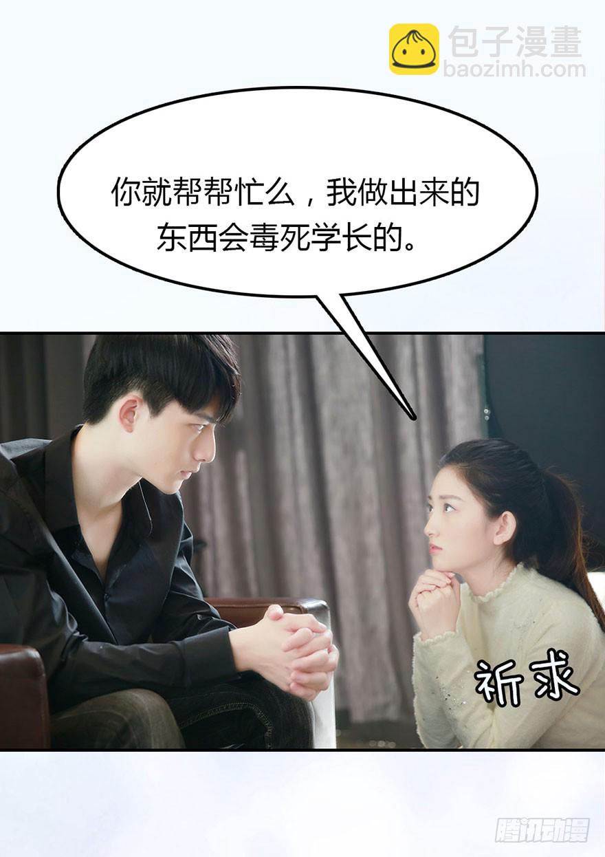 攻受之间的暗战-第29话