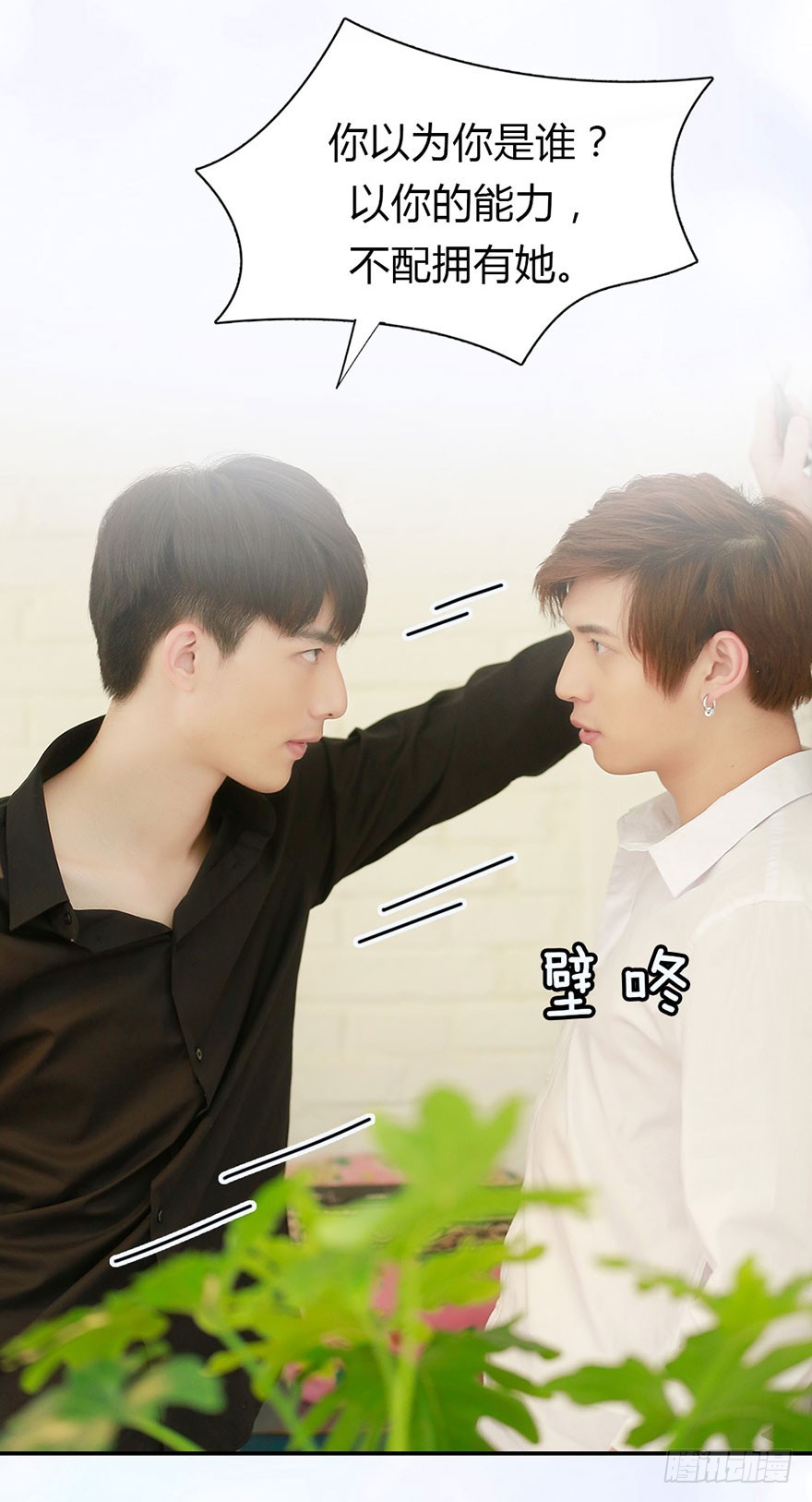 攻受之间的暗战-第29话