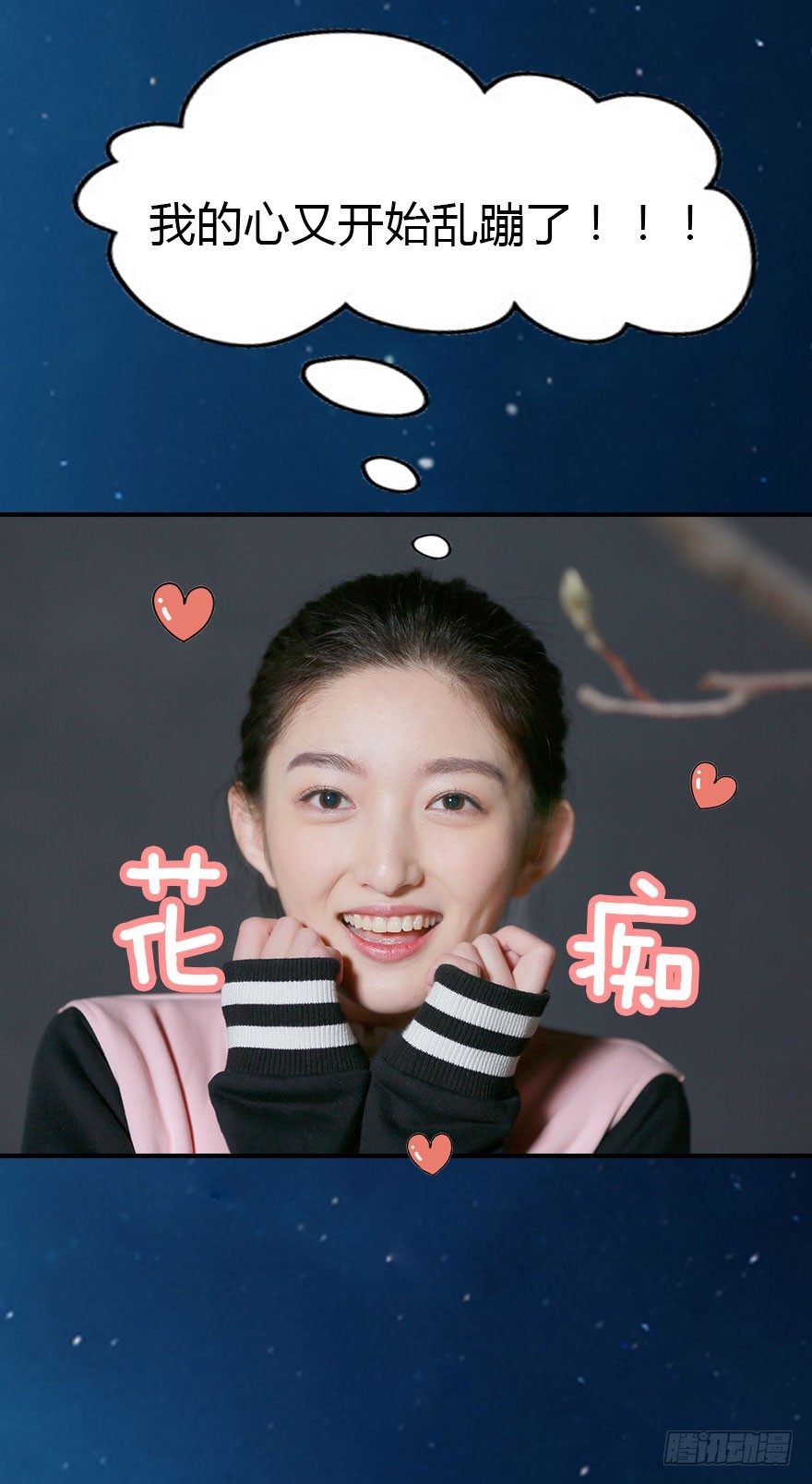 你喜欢我吗？-第31话