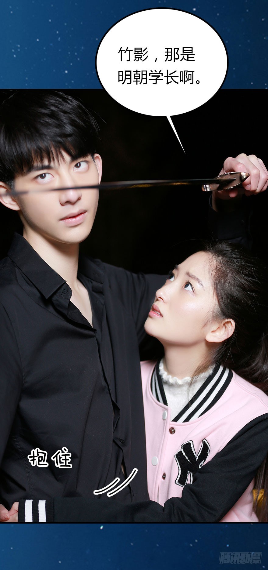 你喜欢我吗？-第31话