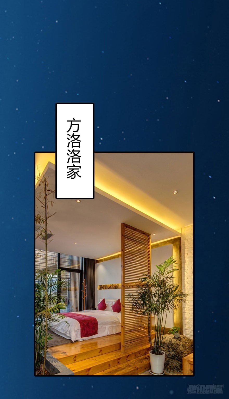 你喜欢我吗？-第31话