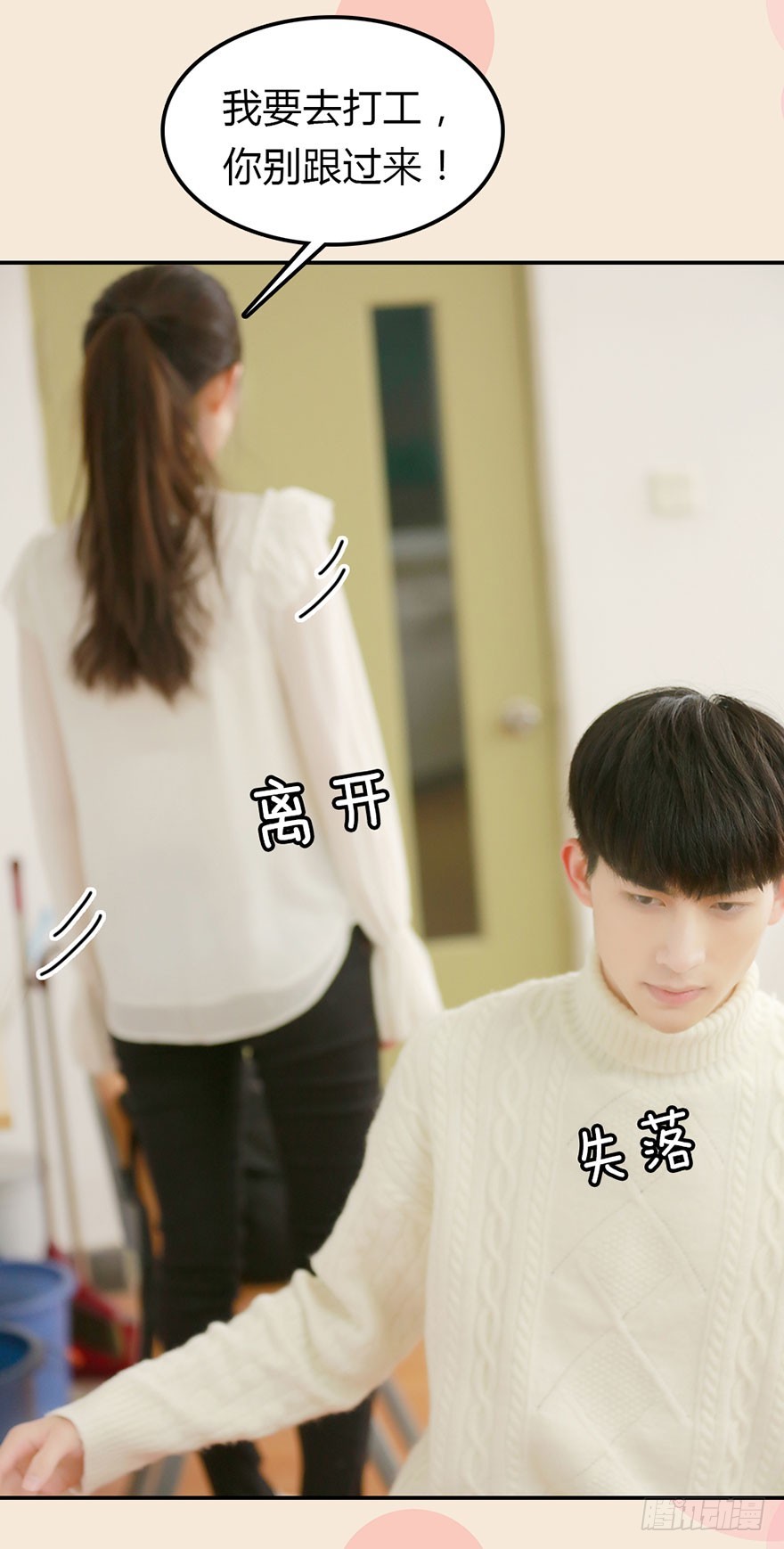 我讨厌你！-第33话