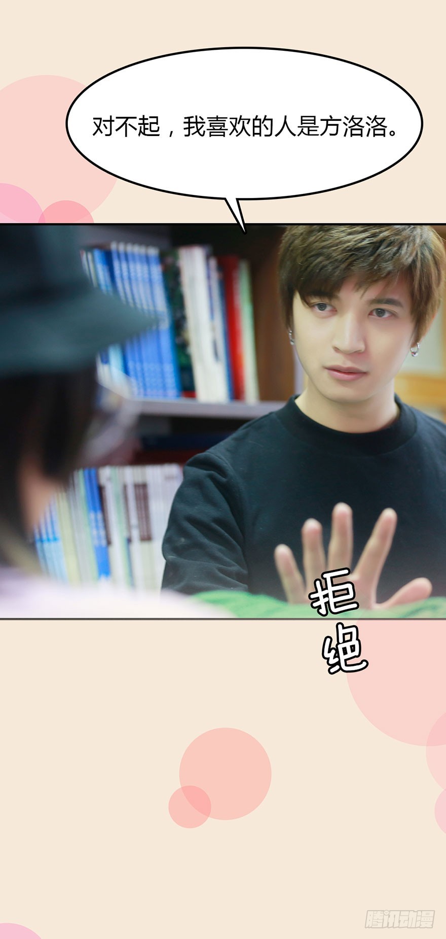 我讨厌你！-第33话