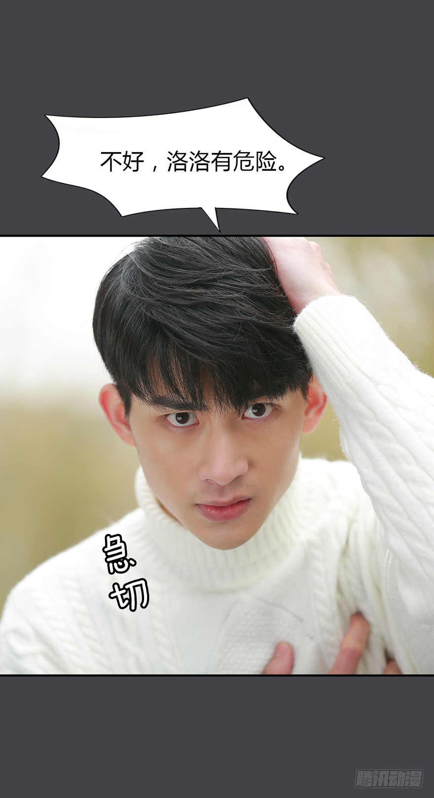 洛洛有危险-第35话