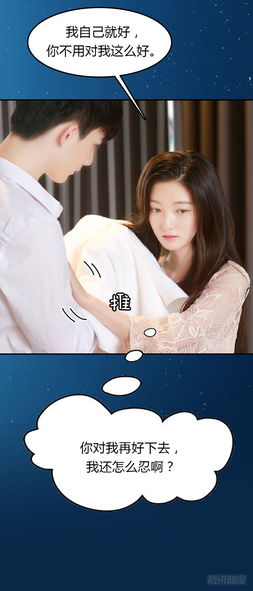 决定！去表白！-第39话