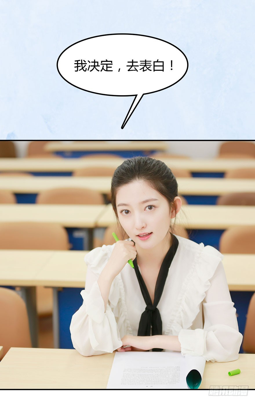 决定！去表白！-第39话