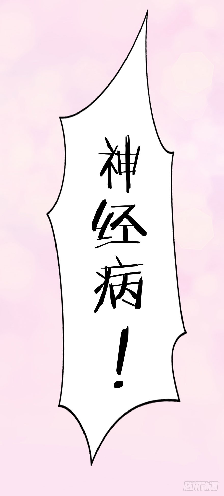 从哪来的怪家伙？！-第5话