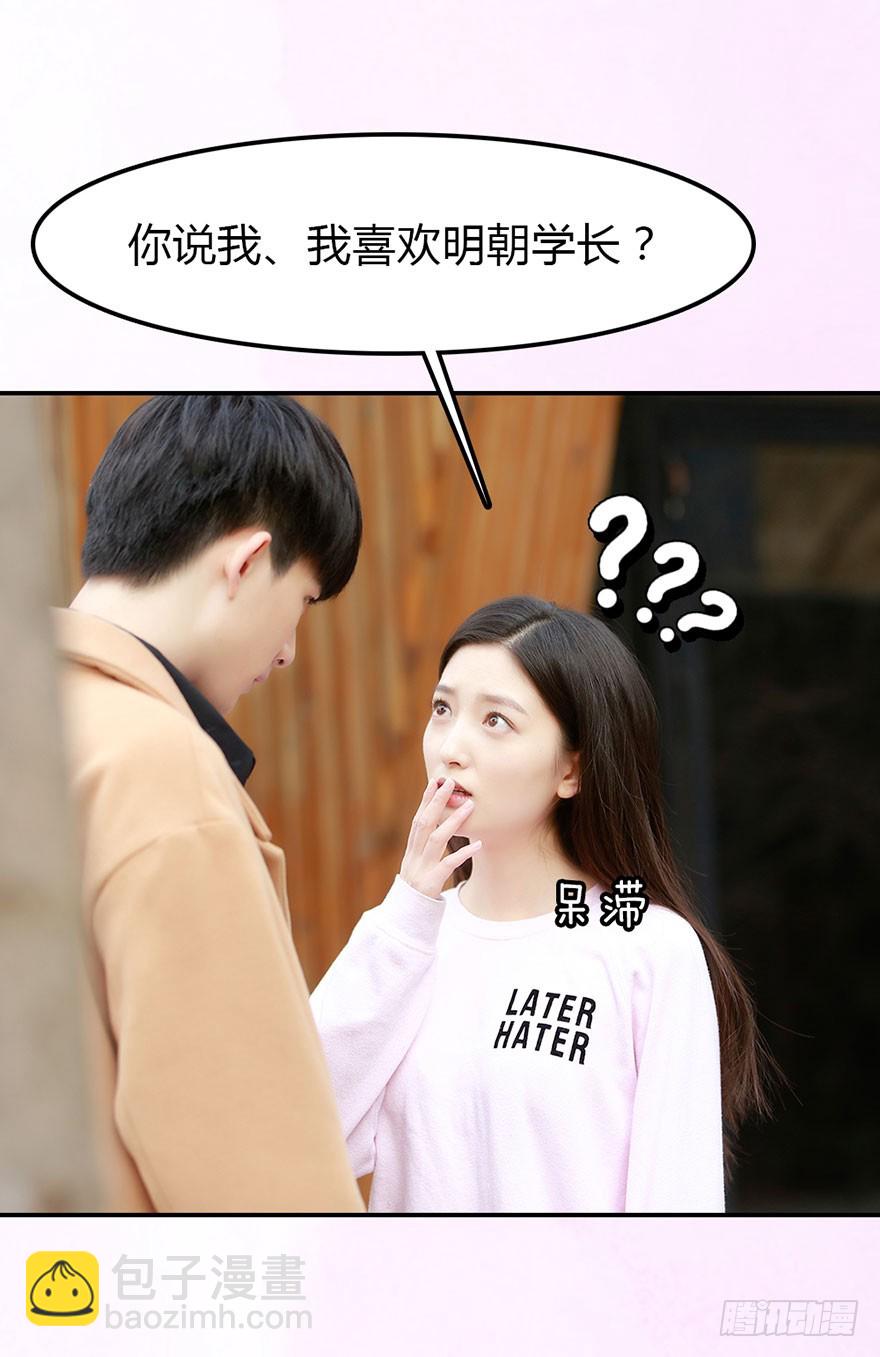 你不知道我喜欢的是谁？-第41话