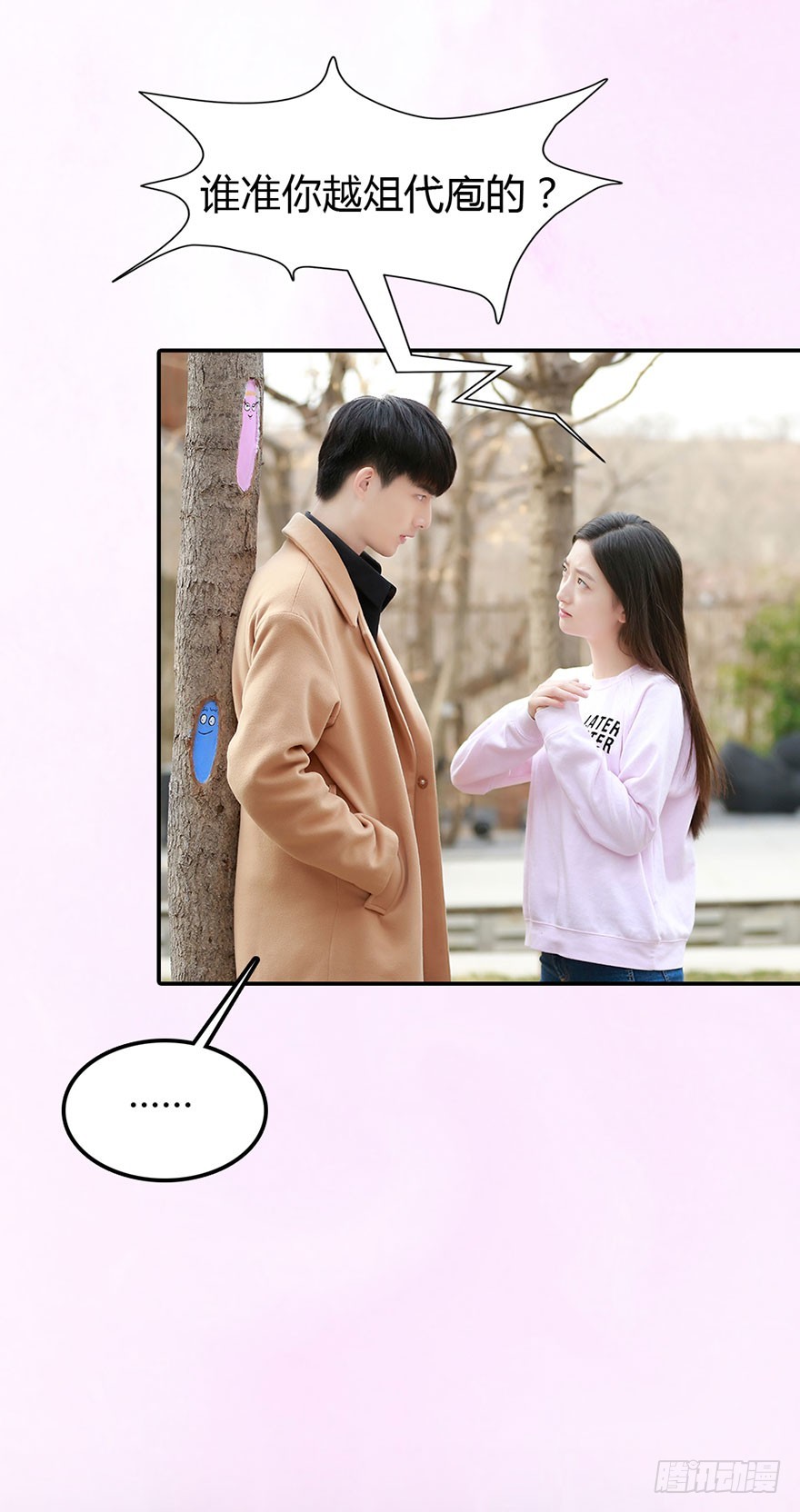 你不知道我喜欢的是谁？-第41话