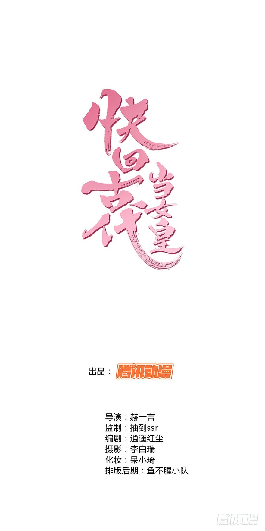 你愿意和我成亲吗？-第47话