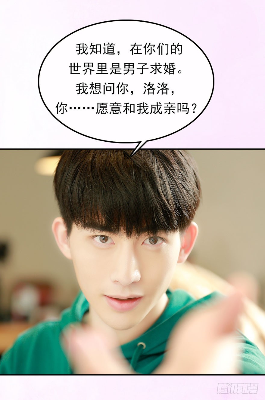 你愿意和我成亲吗？-第47话