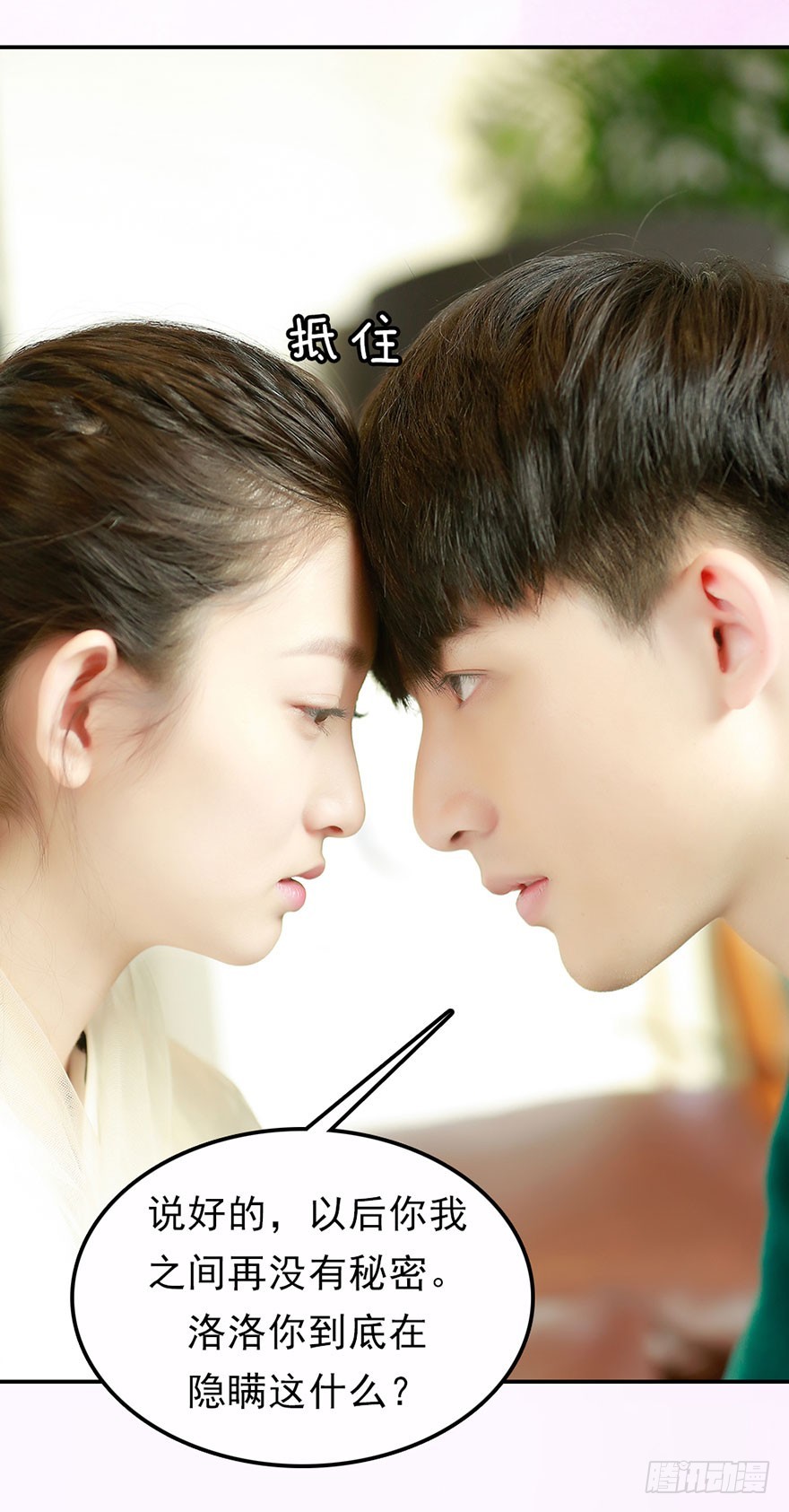 你愿意和我成亲吗？-第47话