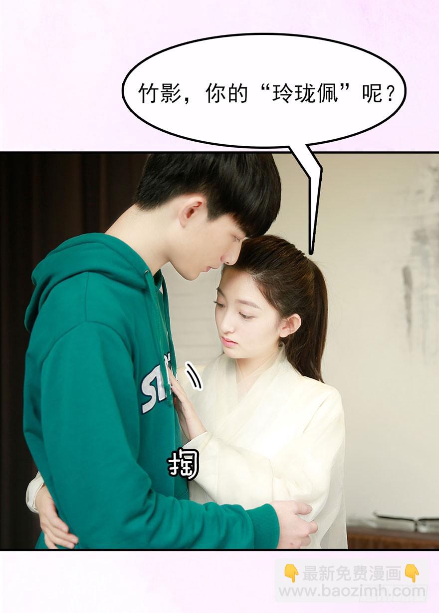 你愿意和我成亲吗？-第47话