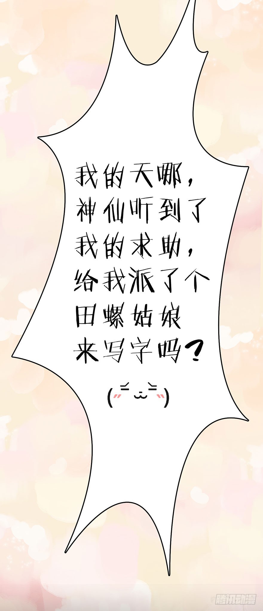 田螺王子在哪里？-第7话