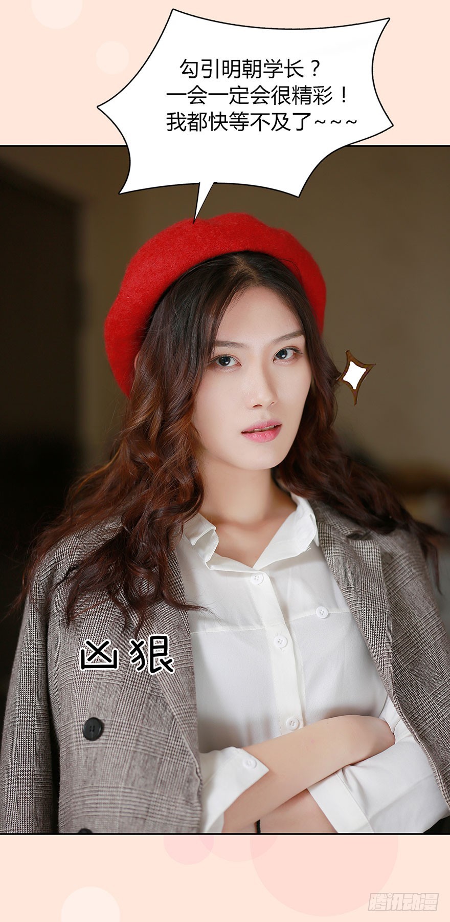 让她出丑-第9话