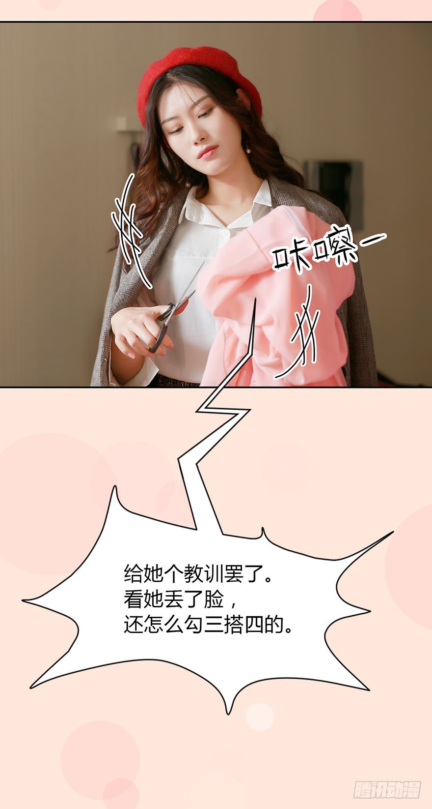 让她出丑-第9话