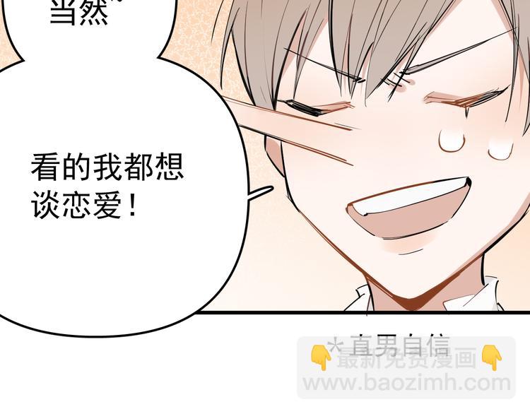 第2话 不许你早恋！(1/3)-第3话