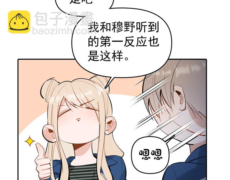 第8话 我女儿是校园恶女？！(1/2)-第9话