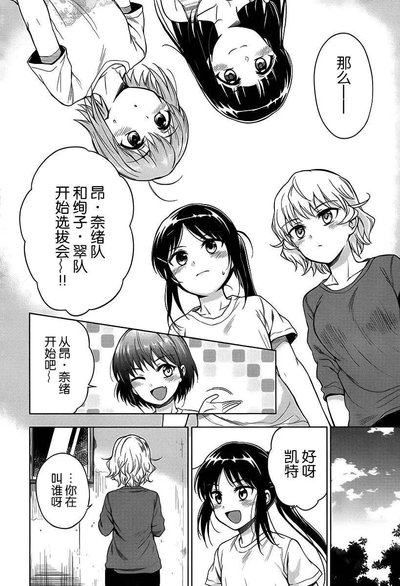 快就位，翠醬！ - 第11回 - 4