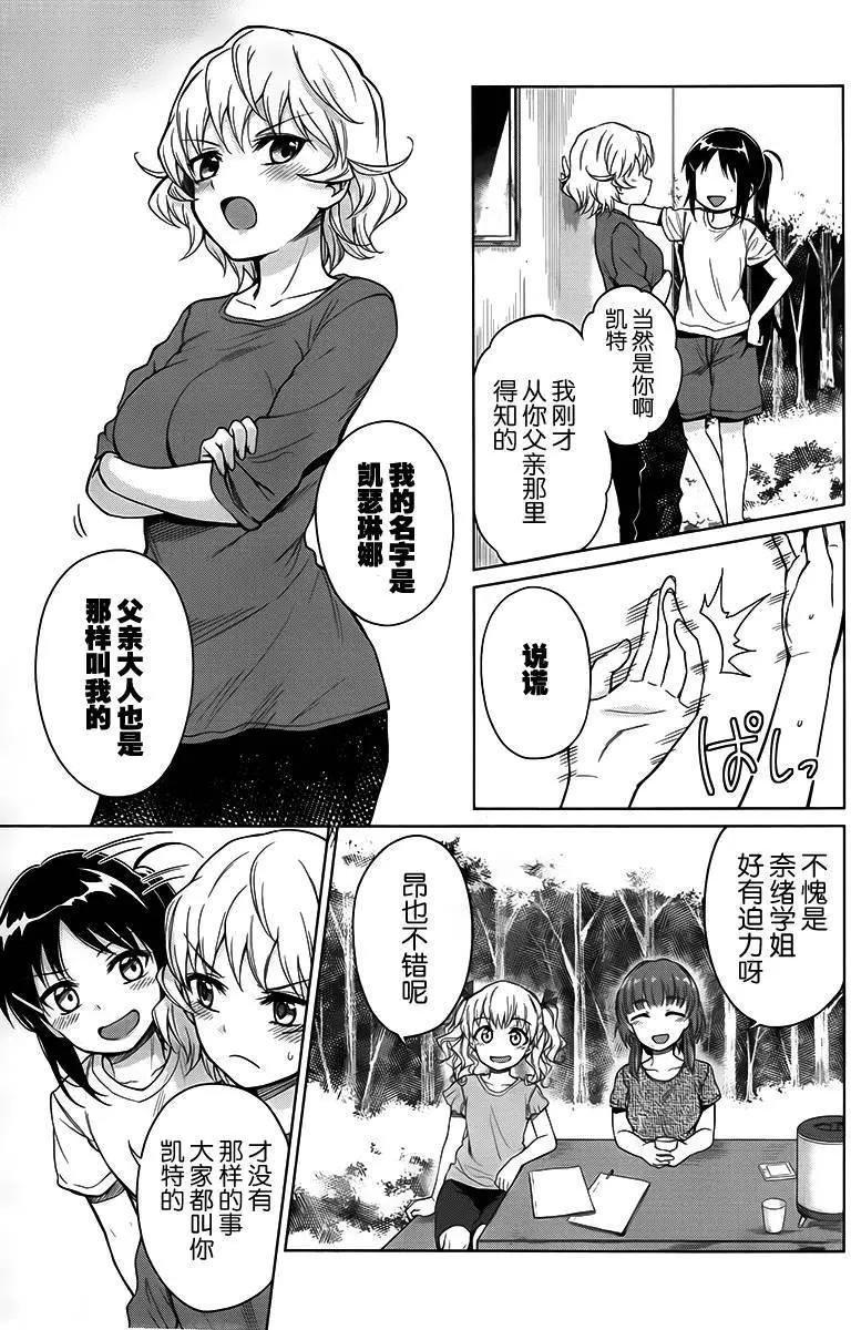 快就位，翠醬！ - 第11回 - 5