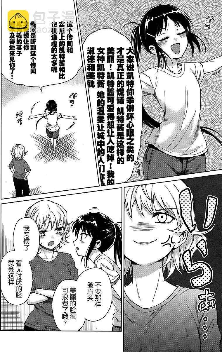 快就位，翠醬！ - 第11回 - 6
