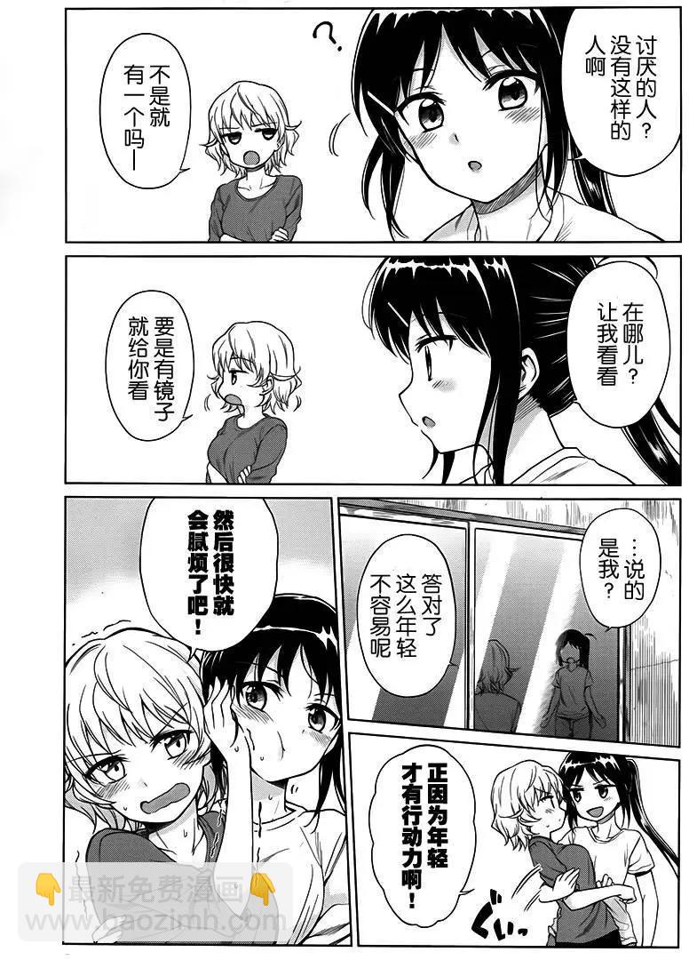 快就位，翠醬！ - 第11回 - 1