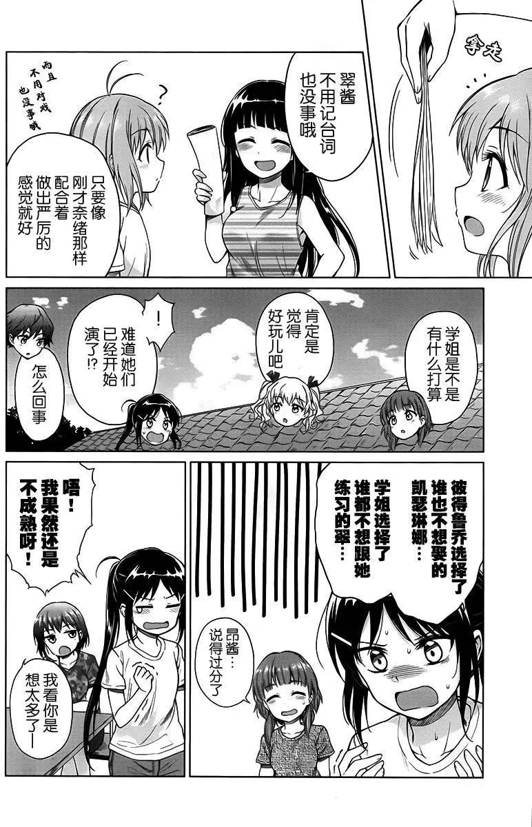 快就位，翠醬！ - 第11回 - 4