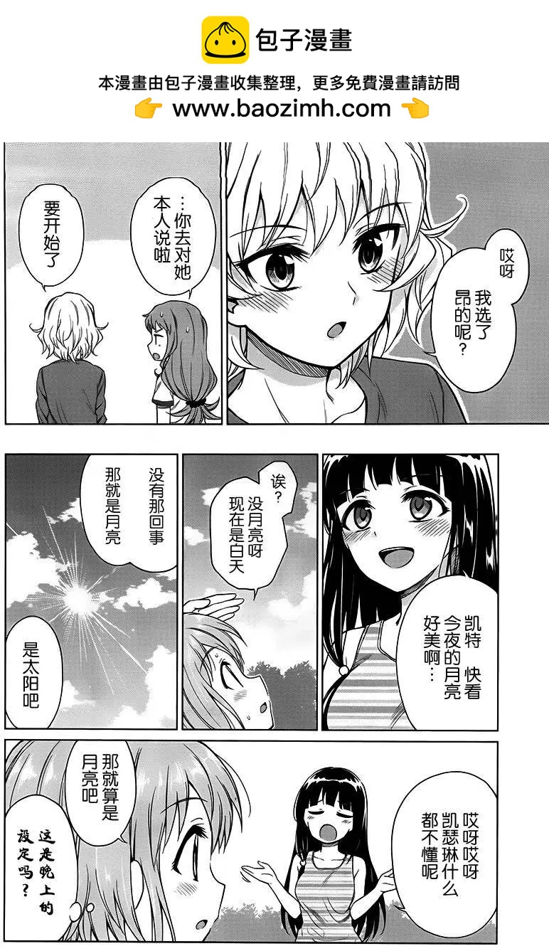 快就位，翠醬！ - 第11回 - 6