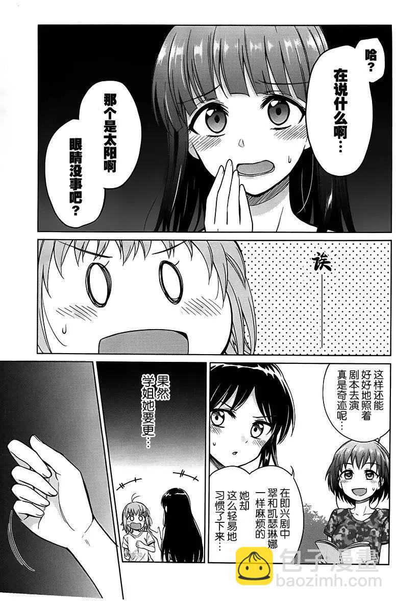 快就位，翠醬！ - 第11回 - 1