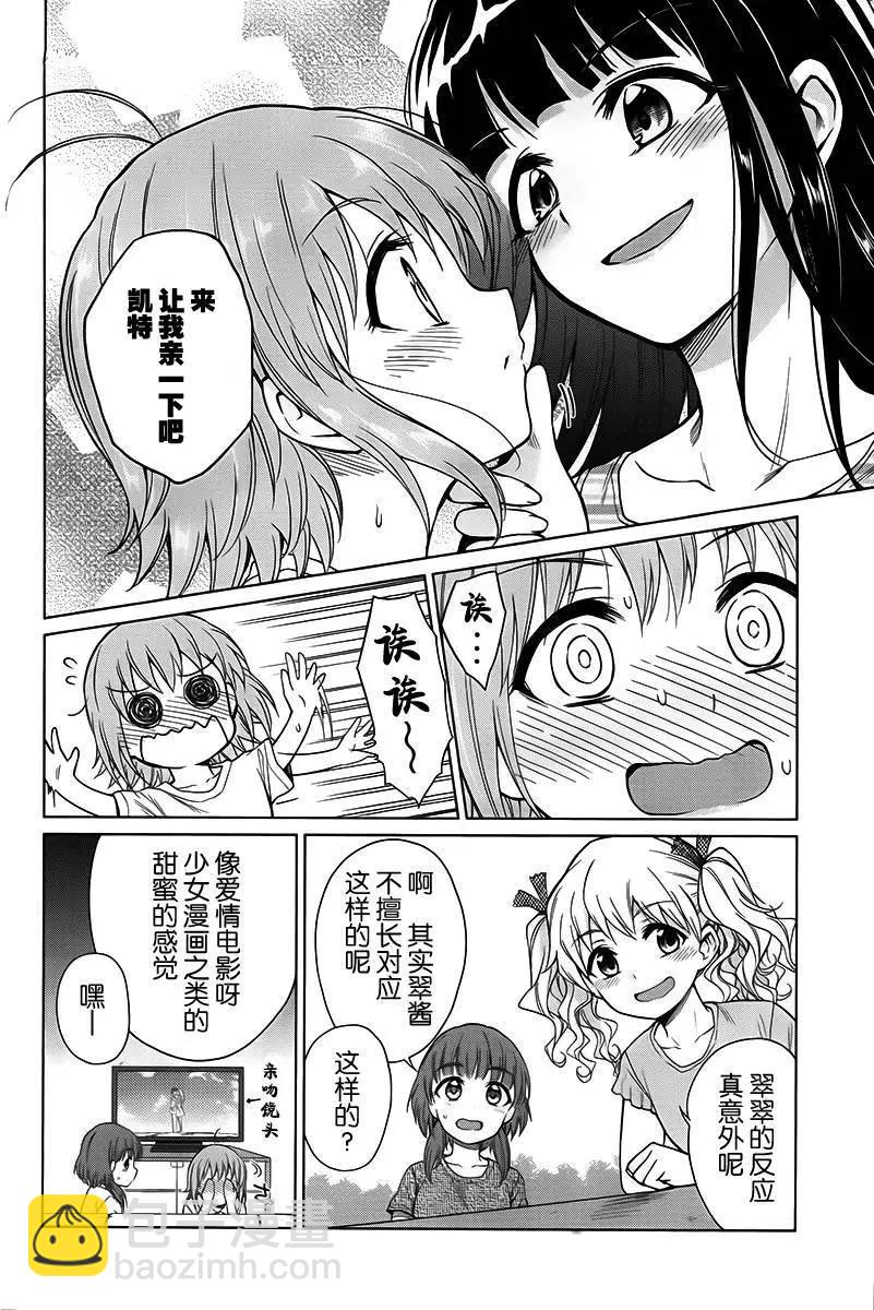 快就位，翠醬！ - 第11回 - 2